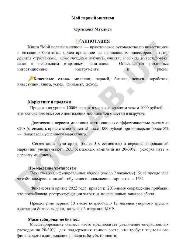 Мой первый миллион