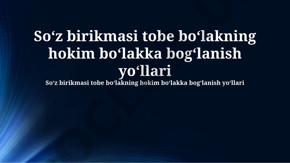 Soʻz birikmasida tobe boʻlakning hokim boʻlakka bogʻlanish yoʻllari