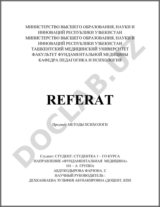 Методы психологии