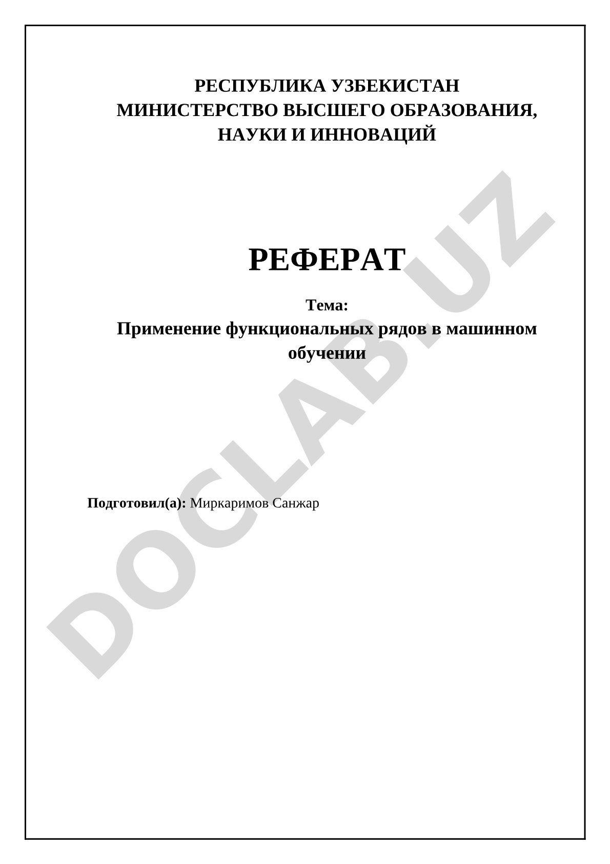 Применение функциональных рядов в машинном обучении