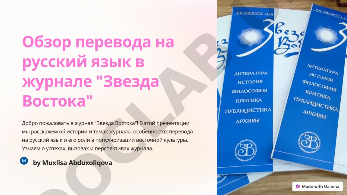 Журнал "Звезда Востока": обзор перевода на русский язык