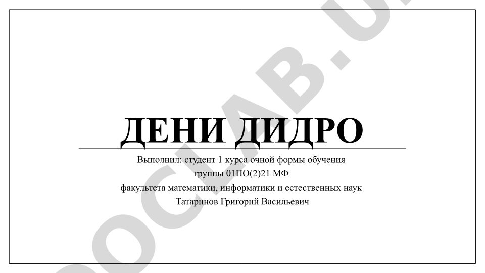 Дени Дидро: биография и философские взгляды