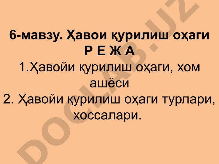 Ҳавои қурилиш оҳаги ва унинг турлари