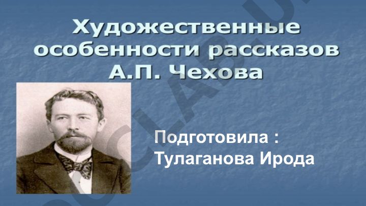 Подготовила : Тулаганова Ирода