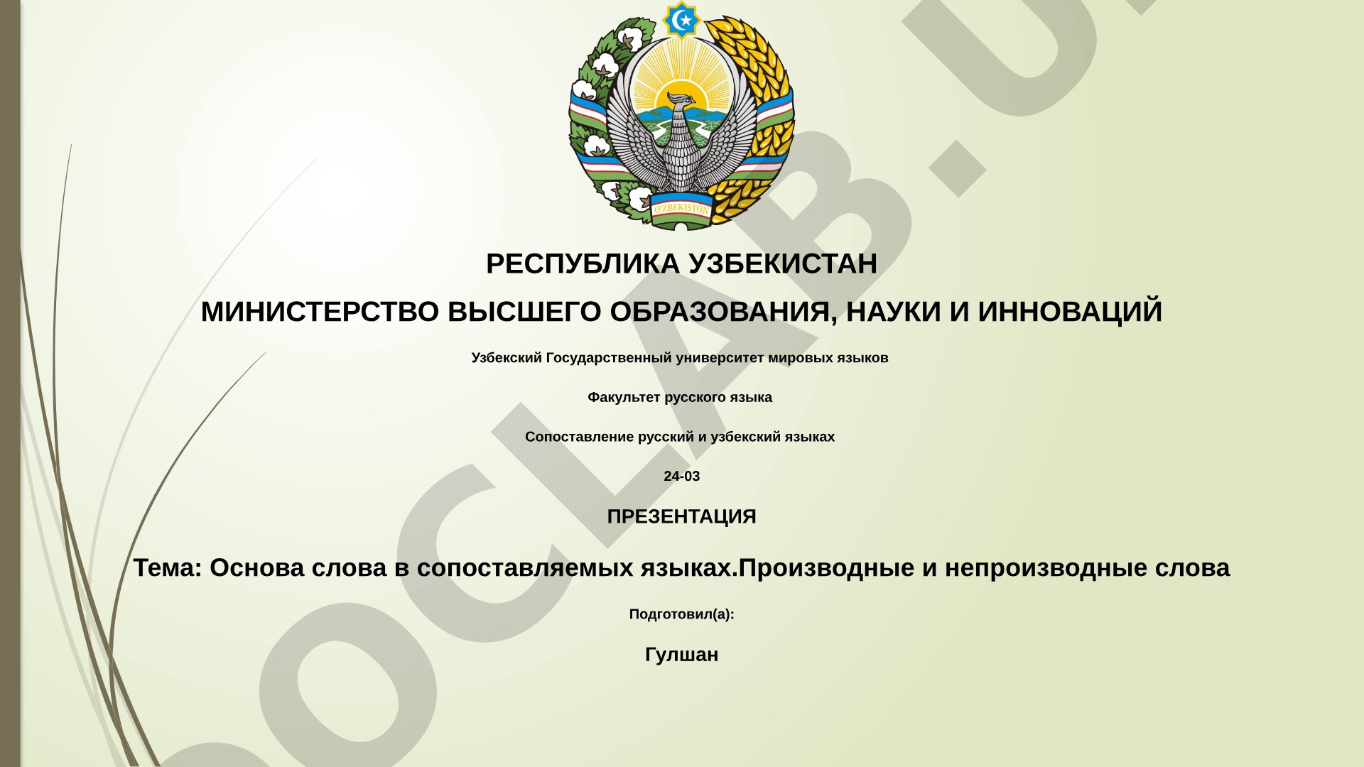 Основа слова в сопоставляемых языках. Производные и непроизводные слова