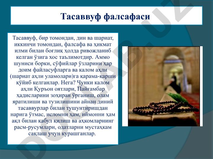 Тасаввуф фалсафаси