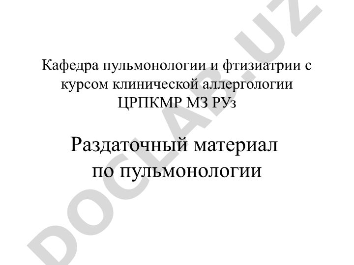 Грипп: этиология, клиническая классификация и осложнения
