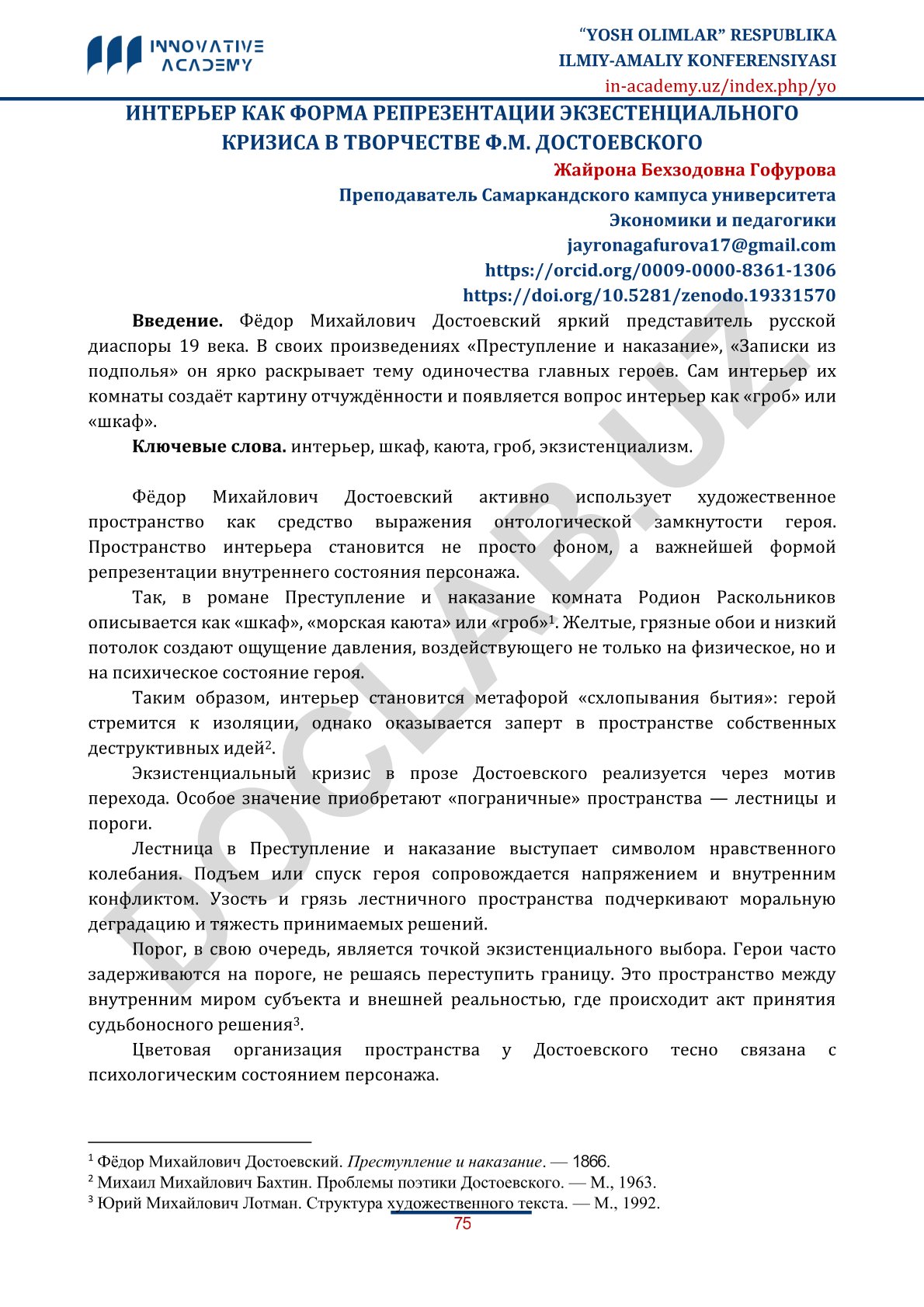 Интерьер как форма репрезентации экзистенциального кризиса в творчестве Ф.М. Достоевского