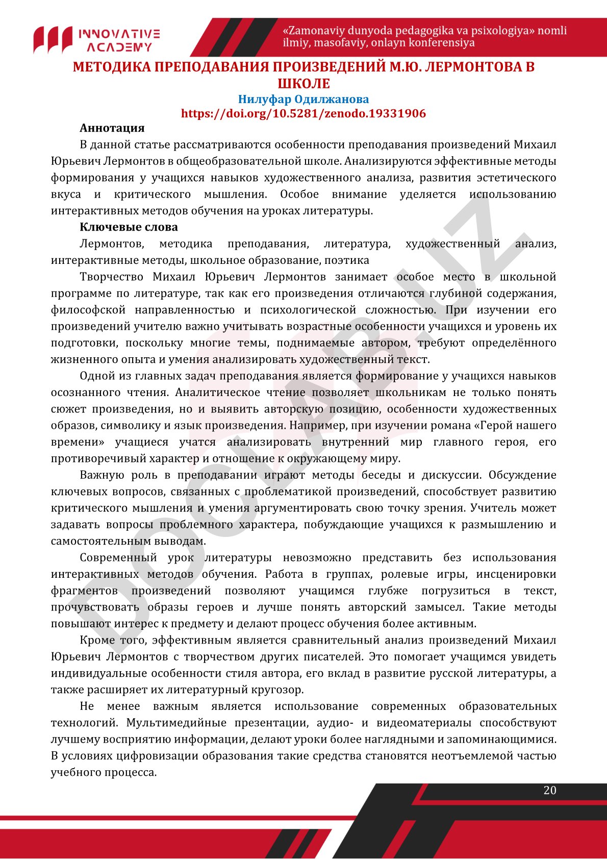Методика преподавания произведений М.Ю. Лермонтова в школе
