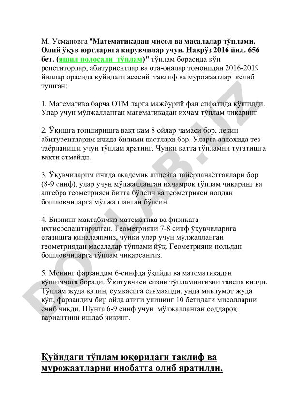Математикадан мисол ва масалалар тўплами. Олий ўқув юртларига кирувчилар учун