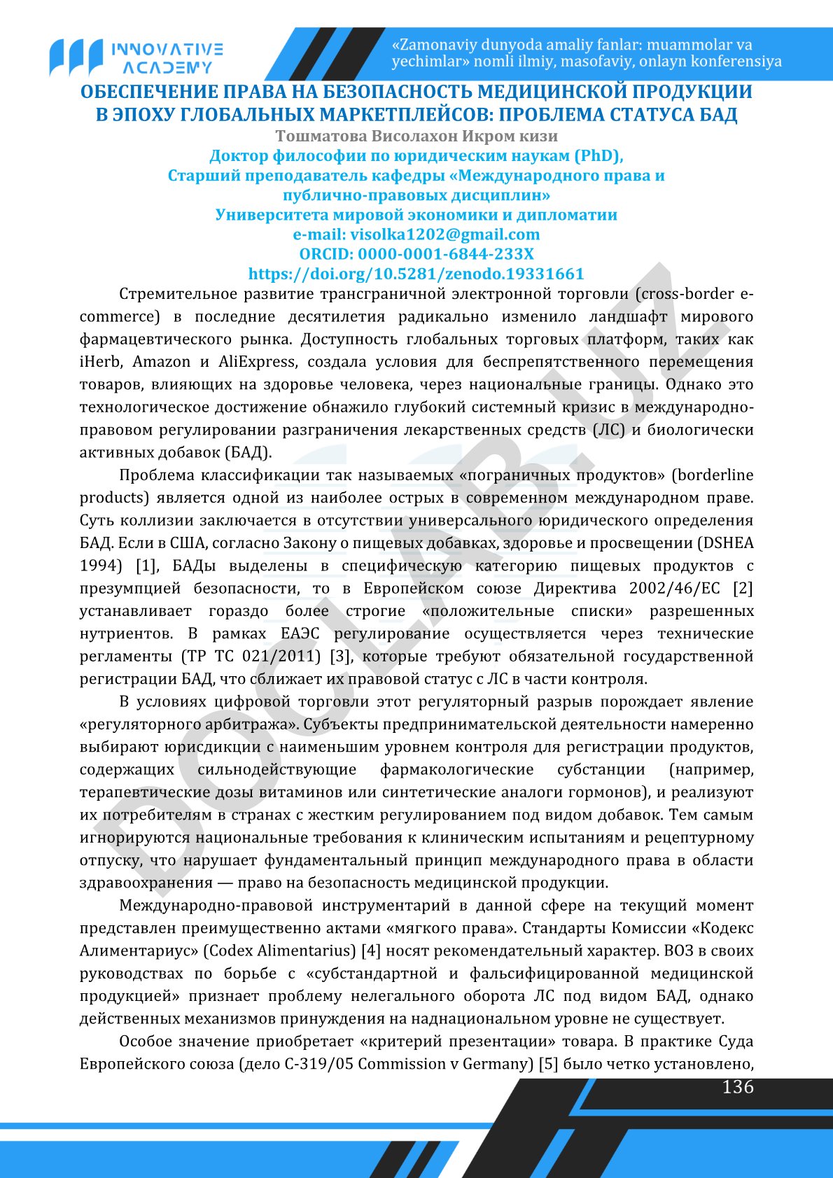 Обеспечение права на безопасность медицинской продукции в эпоху глобальных маркетплейсов: проблема статуса БАД