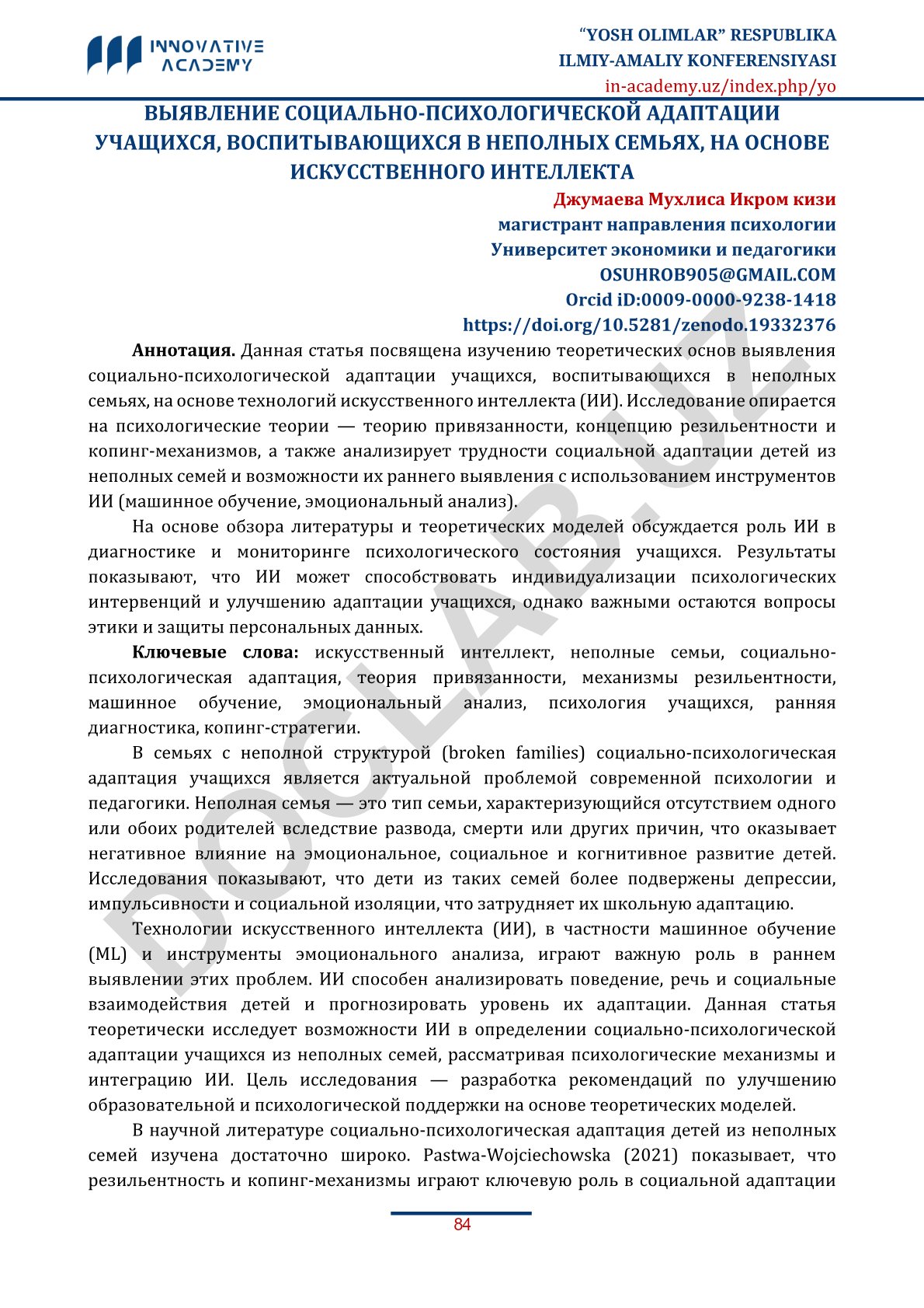 Выявление социально-психологической адаптации учащихся из неполных семей на основе искусственного интеллекта