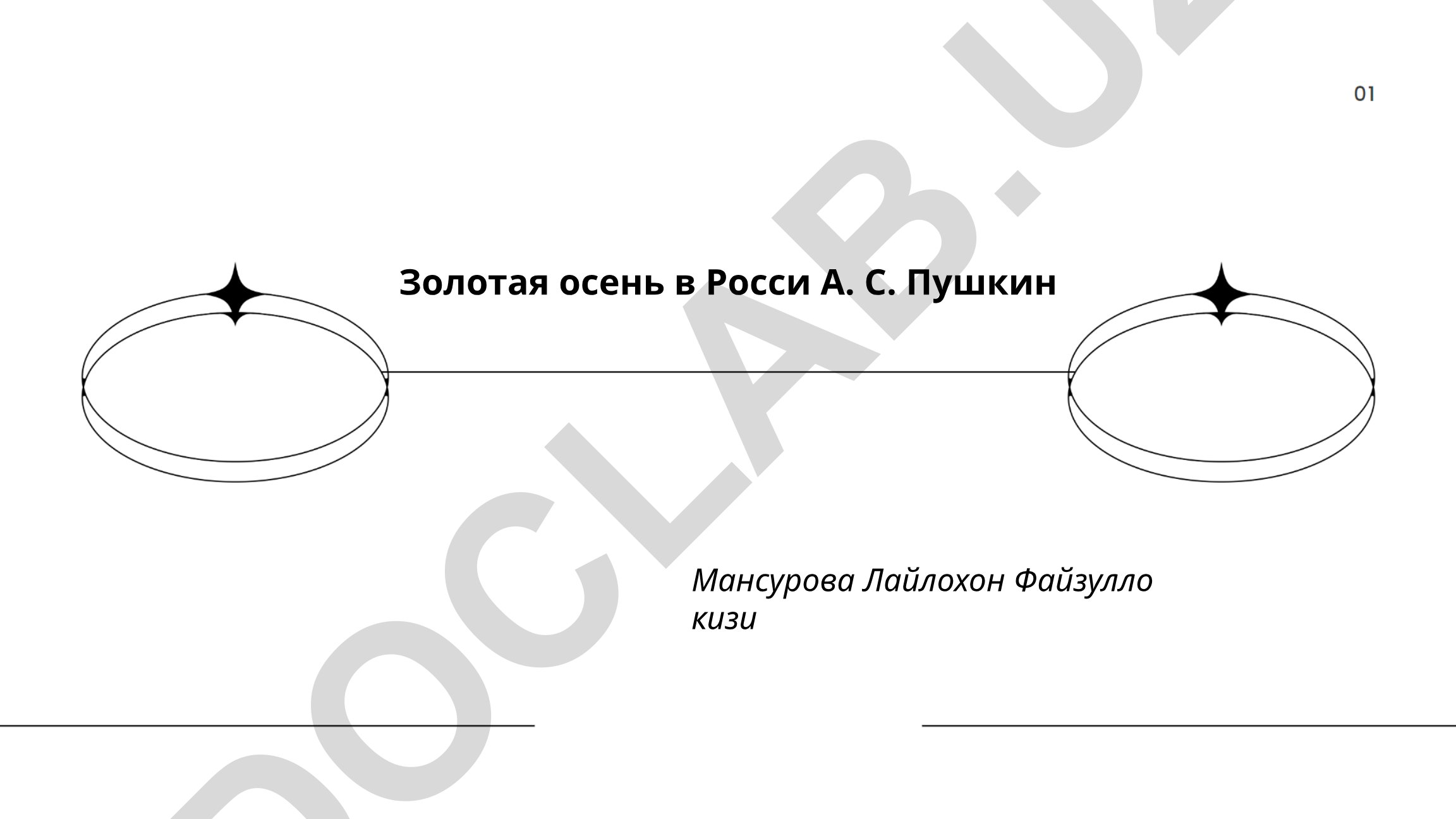 Золотая осень в России А.С. Пушкина