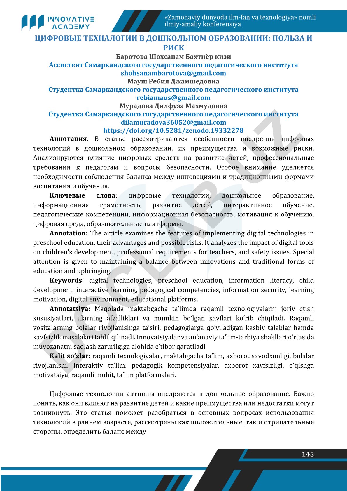 Цифровые технологии в дошкольном образовании: польза и риск