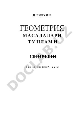 Геометрия задачи по стереометрии для 9-10 классов