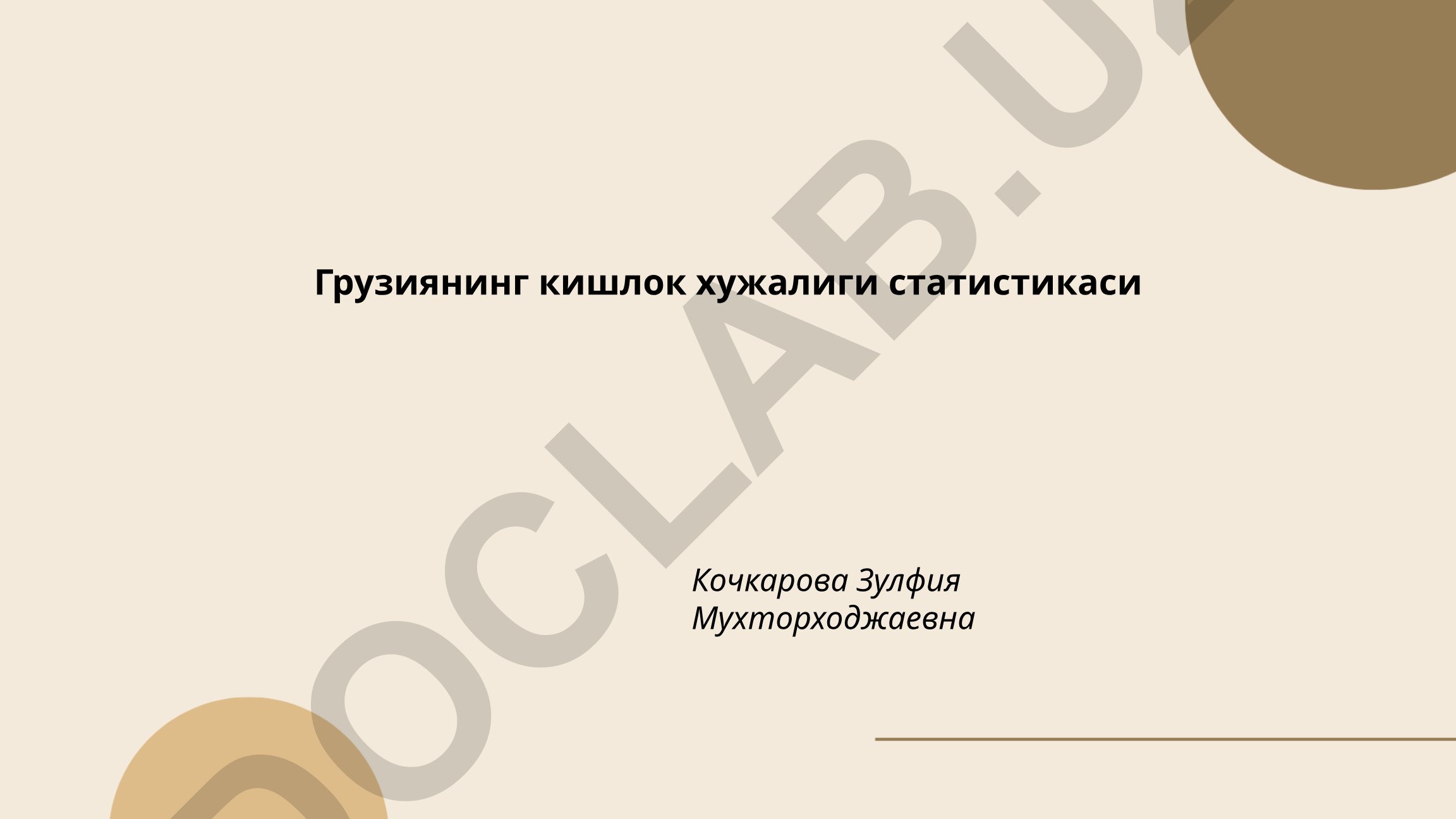 Грузиянинг кишлок хужалиги статистикаси