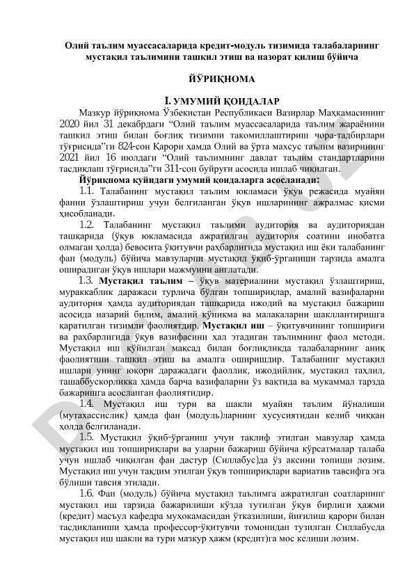 Олий таълим муассасаларида кредит-модуль тизимида талабаларнинг мустақил таълимини ташкил этиш ва назорат қилиш