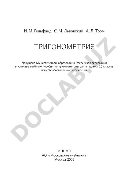 Тригонометрия