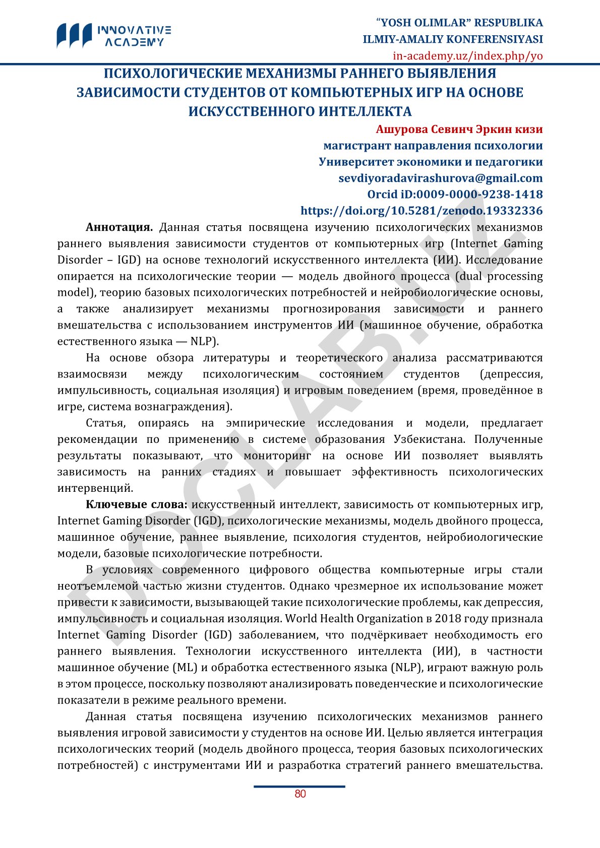Психологические механизмы раннего выявления зависимости студентов от компьютерных игр на основе искусственного интеллекта