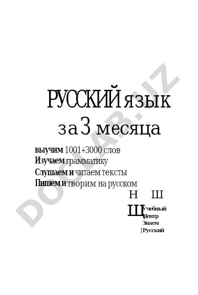 Rus tilini o'rganish uchun so'zlar va grammatika