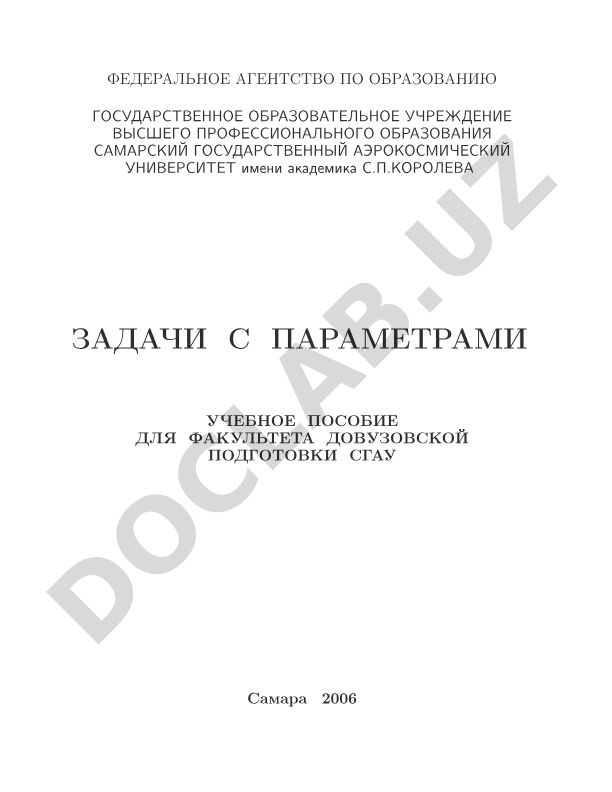 Задачи с параметрами