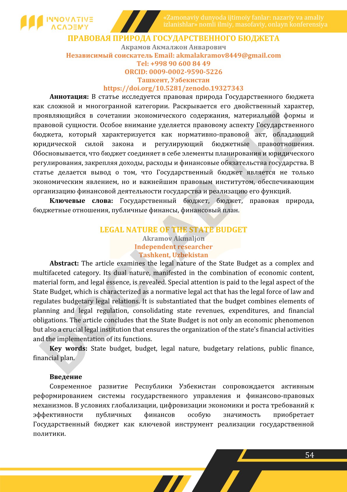 Правовая природа Государственного бюджета