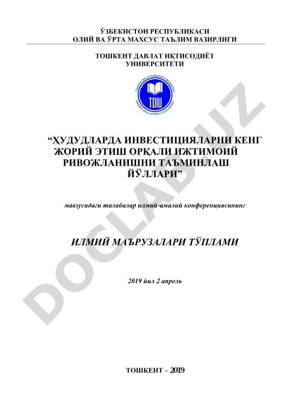 Ҳудудларда инвестицияларни кенг жорий этиш орқали ижтимоий ривожланишни таъминлаш йўллари