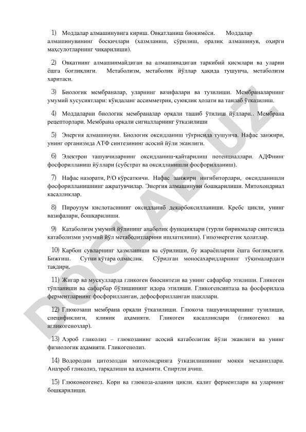 Моддалар алмашинуви ва энергия алмашинуви