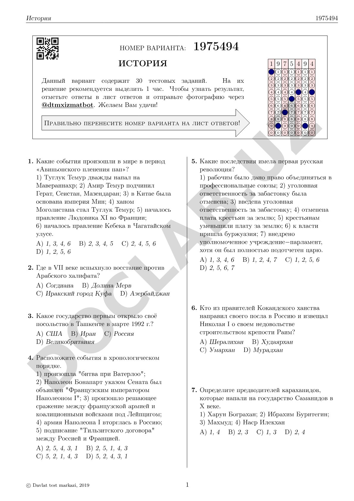 История 1975494