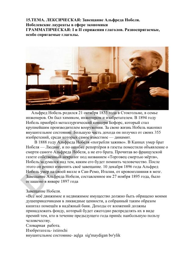 Завещание Альфреда Нобеля и Нобелевские лауреаты в сфере экономики