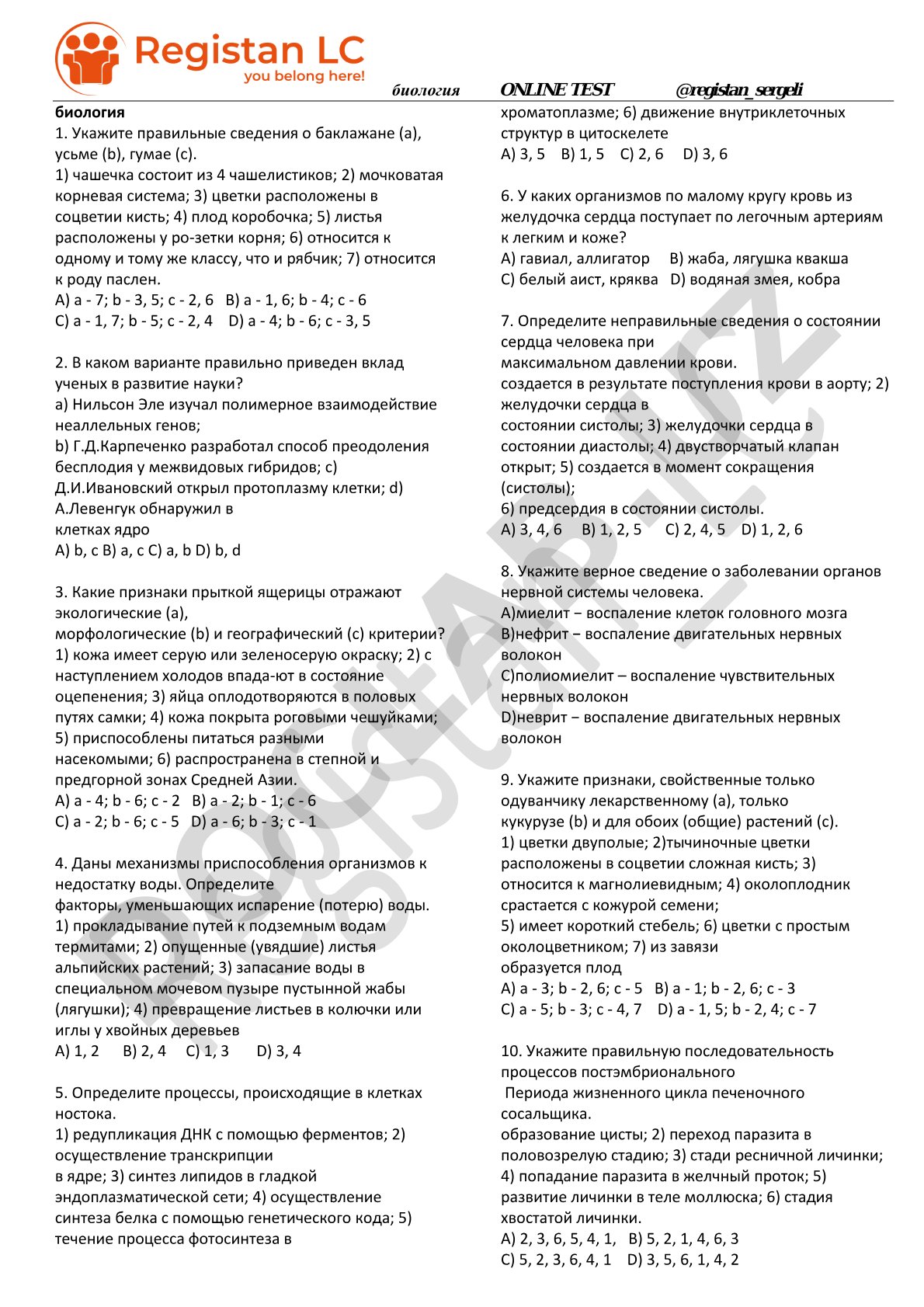 Биология онлайн тест