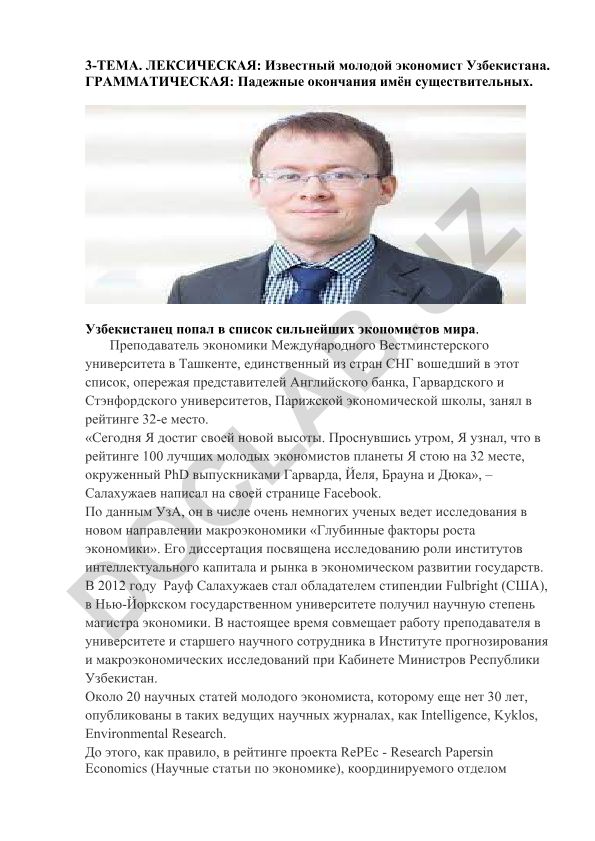 Молодой экономист Узбекистана в мировом рейтинге