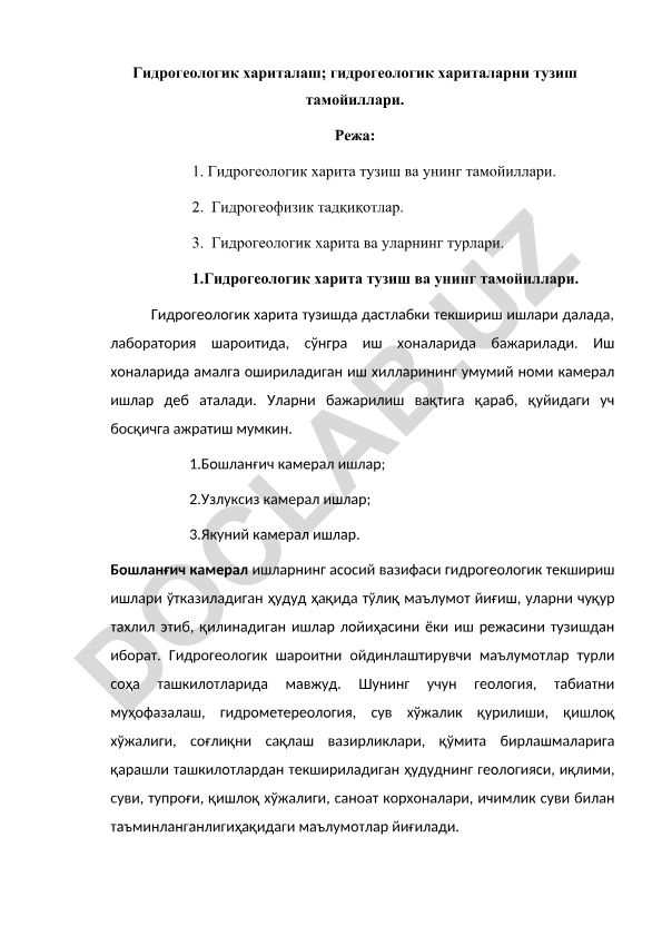 Гидрогеологик хариталаш ва унинг тамойиллари