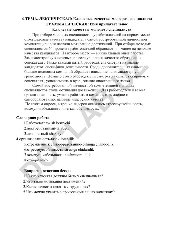 Ключевые качества молодого специалиста