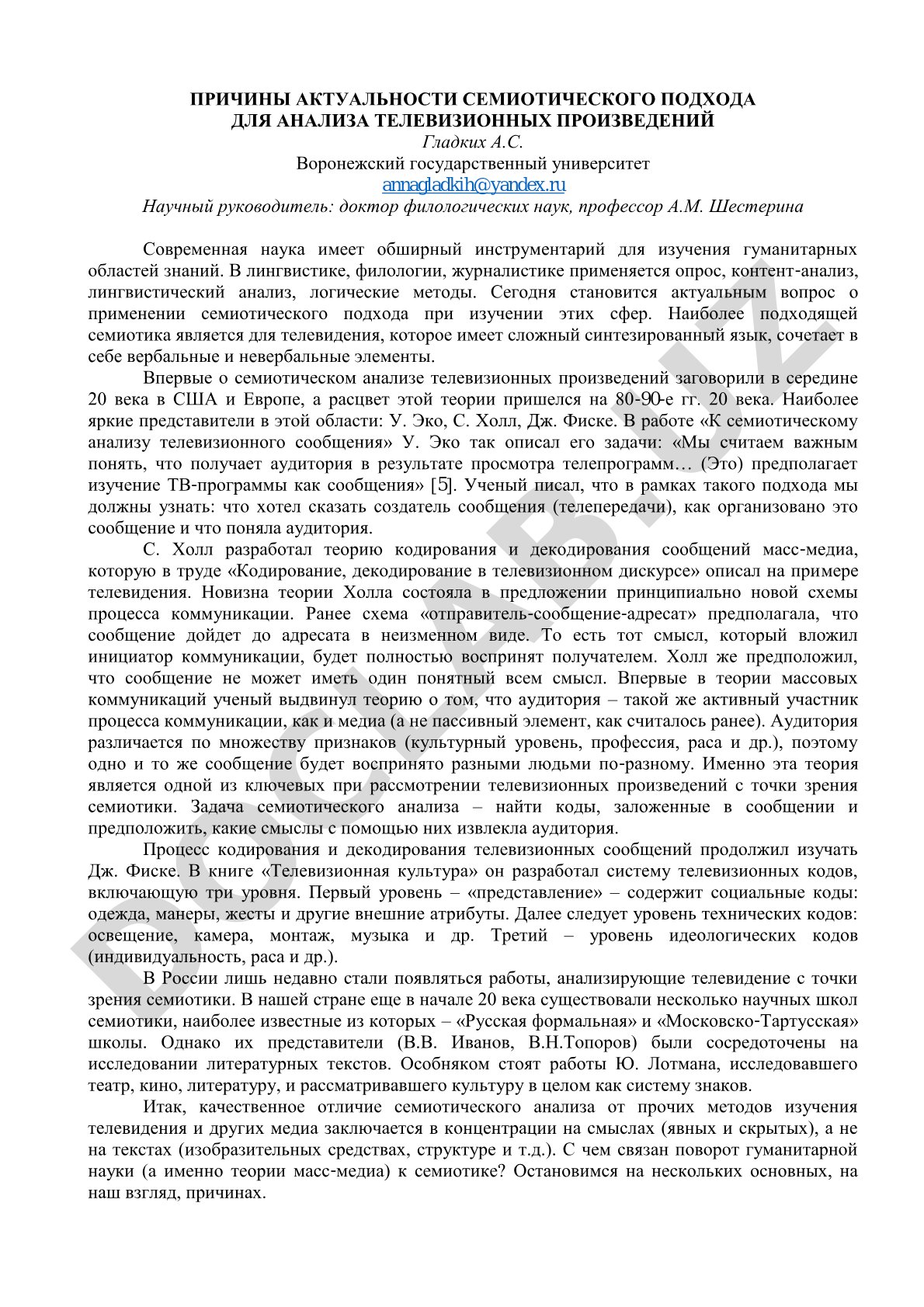Причины актуальности семиотического подхода для анализа телевизионных произведений
