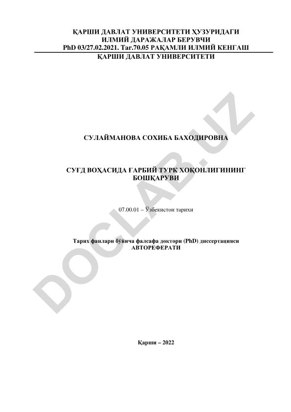 Суғд воҳасида Ғарбий Турк хоқонлигининг бошқаруви
