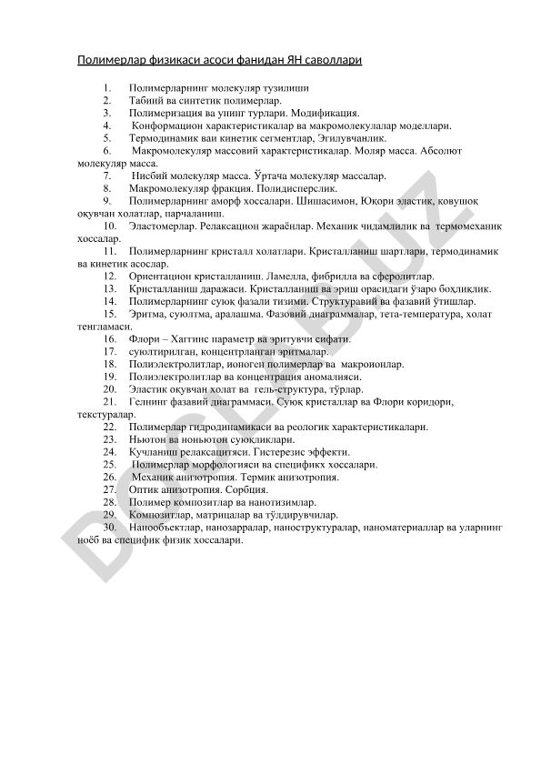 Полимерлар физикаси асоси фанидан саволлар