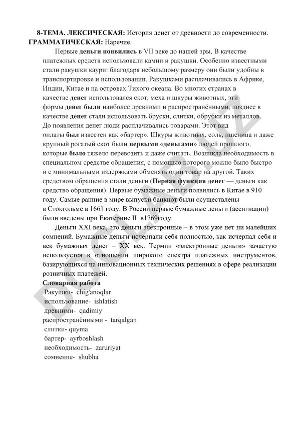 История денег от древности до современности