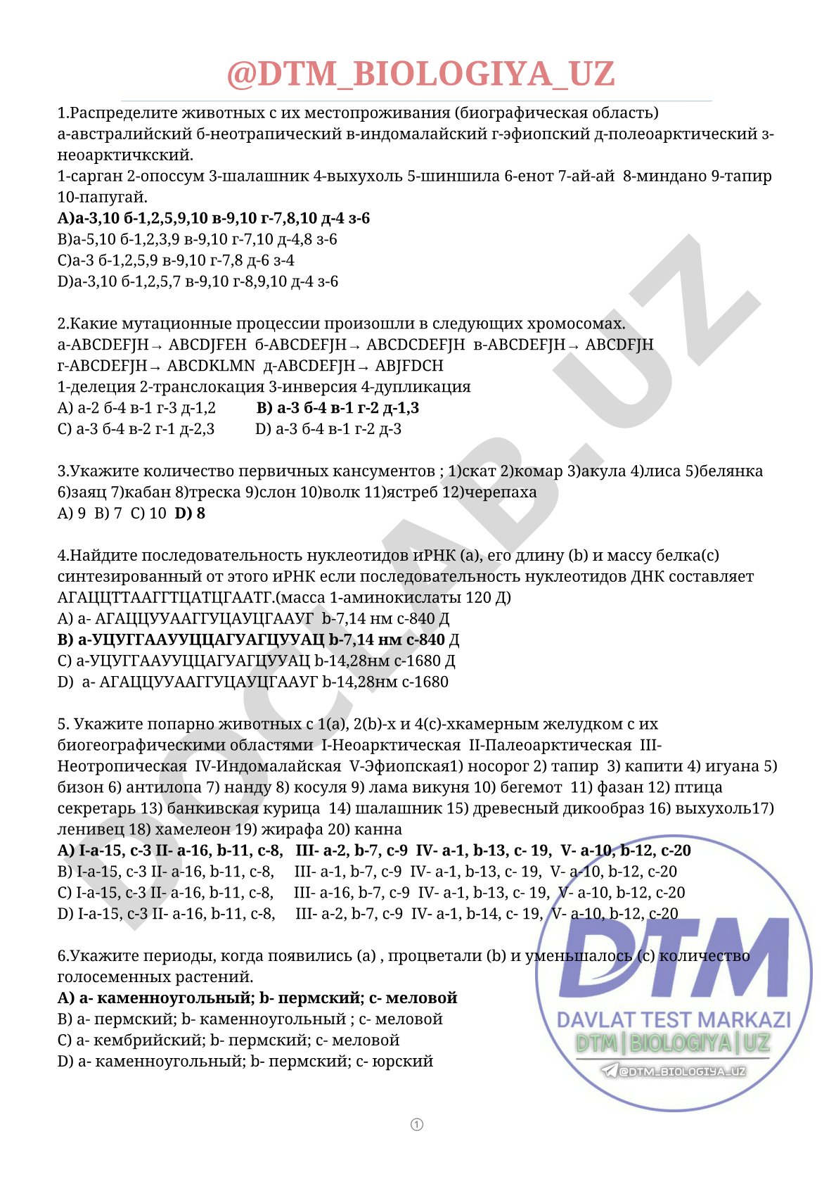 Биология тест саволлари