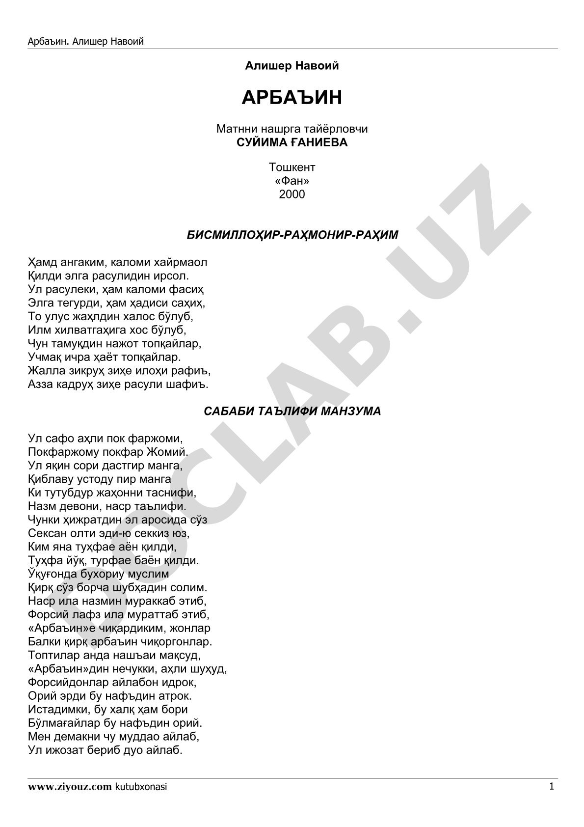 Арбаъин