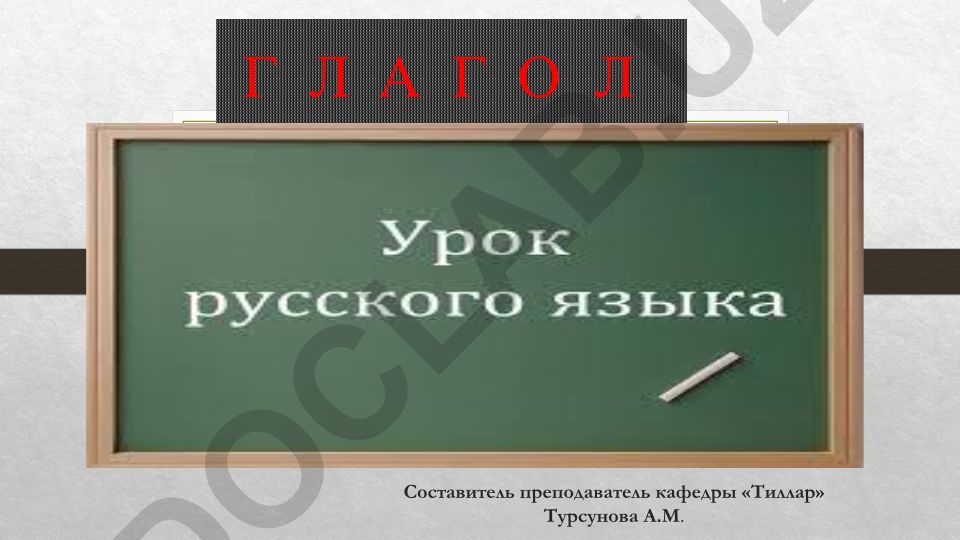 Glagollar va ularning qo'llanilishi