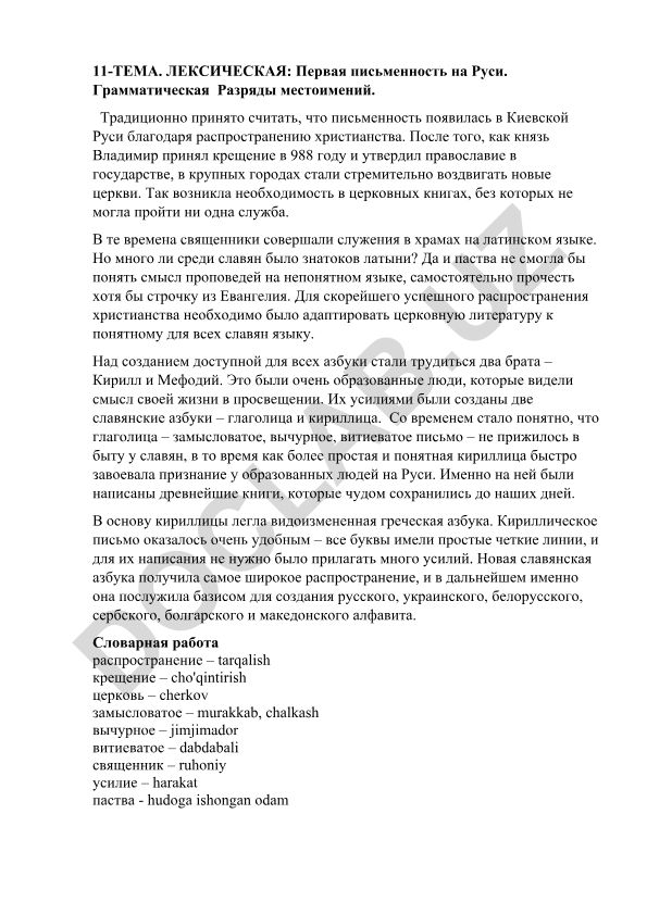 Первая письменность на Руси и разряды местоимений