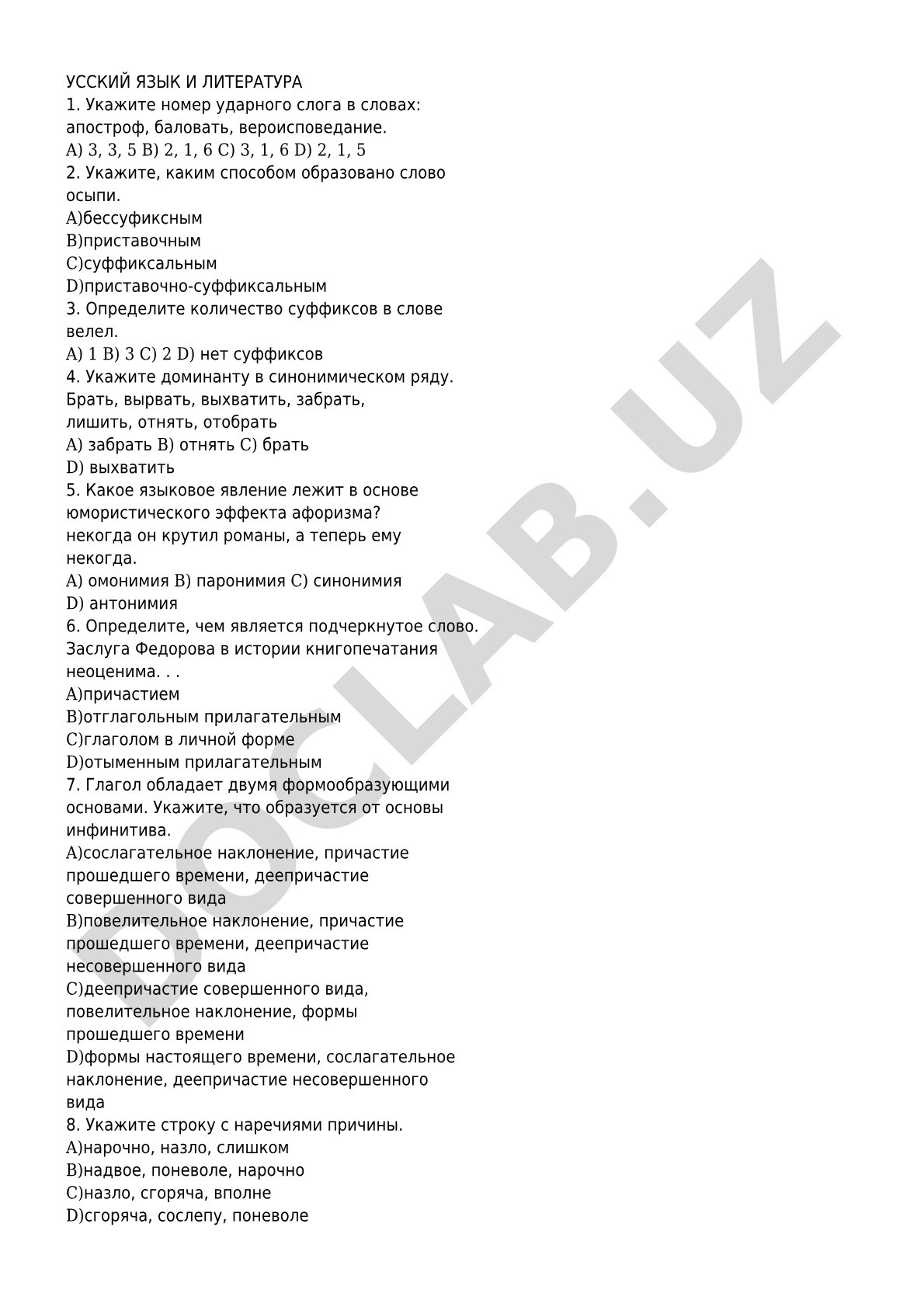 Русский язык и литература: тестовые задания