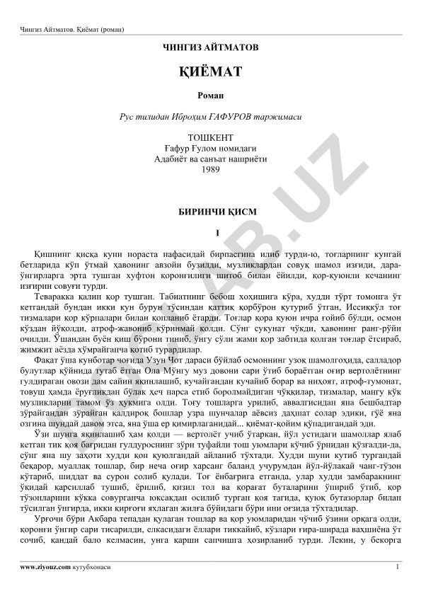 Чингиз Айтматов. Қиёмат (роман)