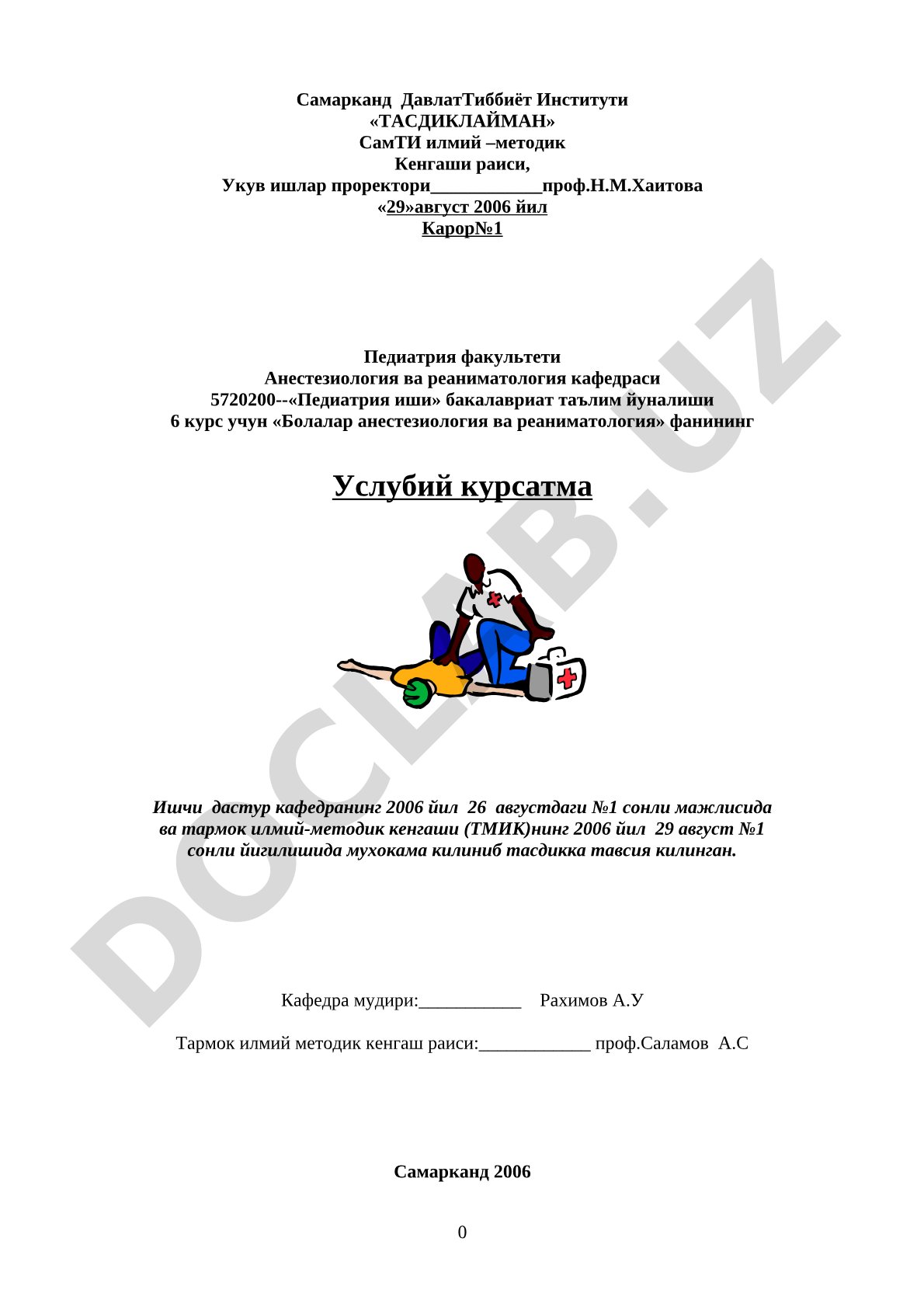 Болалар анестезиология ва реаниматология фанининг услубий кўрсатмаси