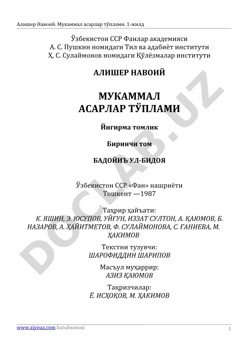 Алишер Навоий. Мукаммал асарлар тўплами. 1-жилд