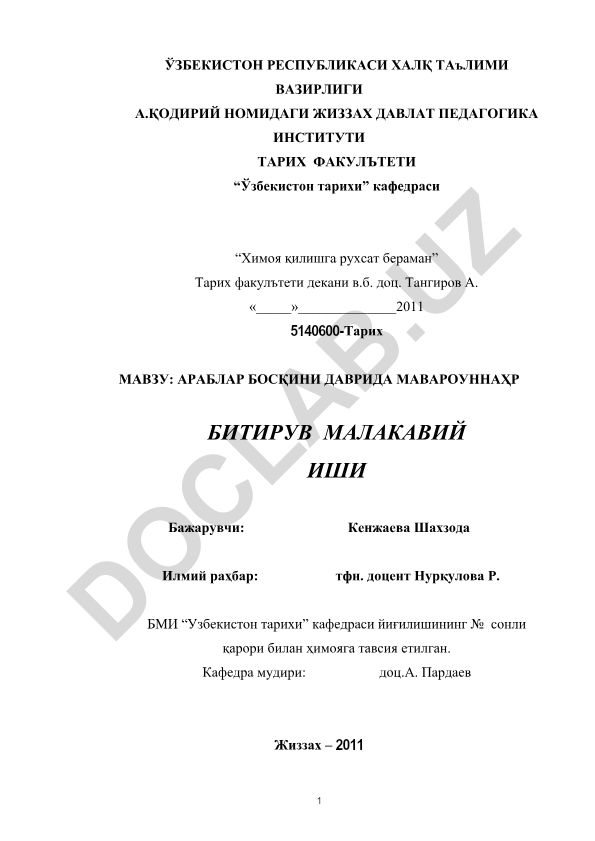 Араблар босқини даврида Мавароуннаҳр