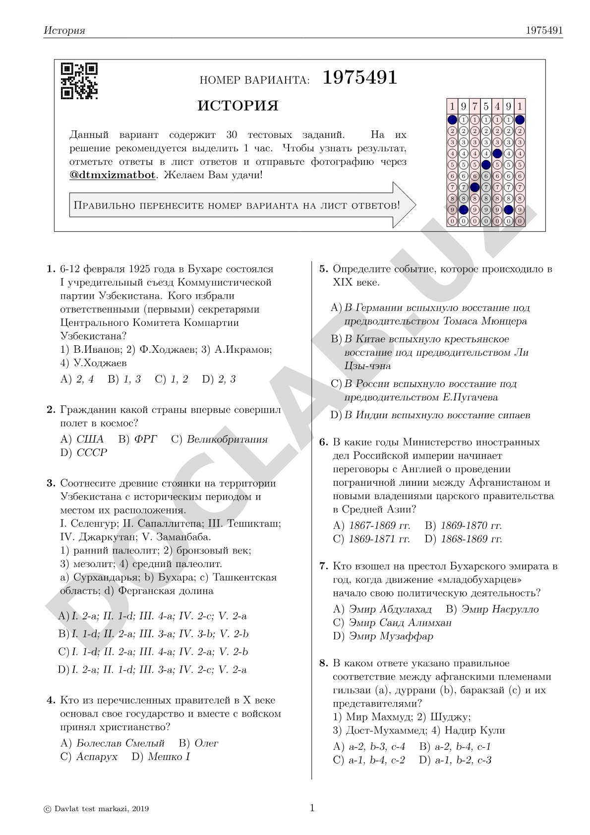 История 1975491
