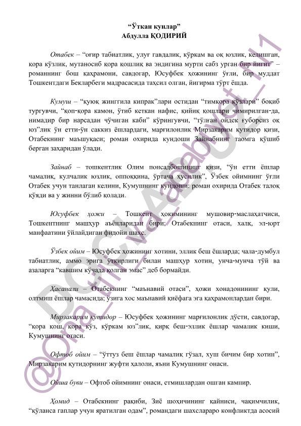 Абдулла Қодирийнинг “Ўткан кунлар” романидаги Отабек, Кумуш ва Зайнаб образлари