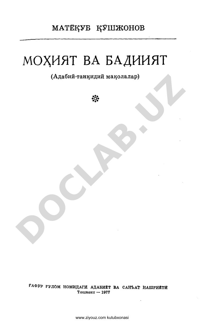 Моҳият ва бадиият (Адабий-танқидий мақолалар)